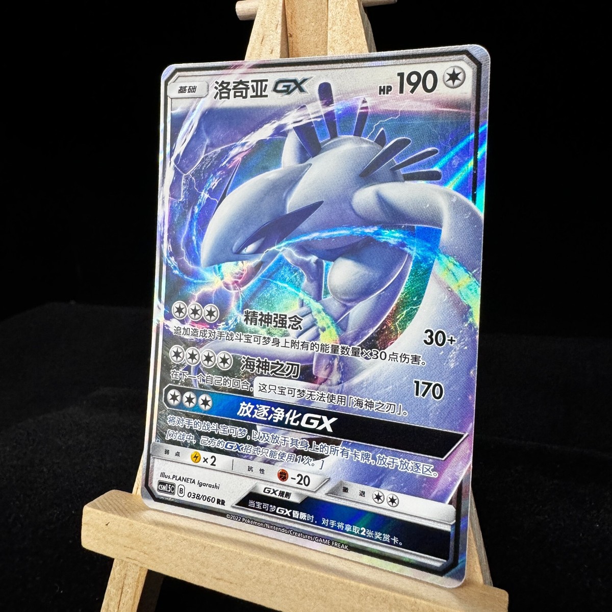 Pokemon TCG S-Chinese Card Sun & Moon CSM1.5C-038 Lugia GX RR Holo