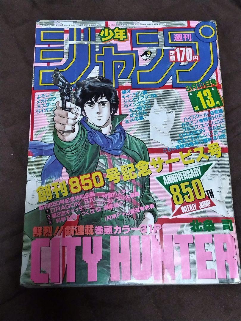 Weekly Shonen Jump 1985 No. 13 City Hunter New Series Anime Comic