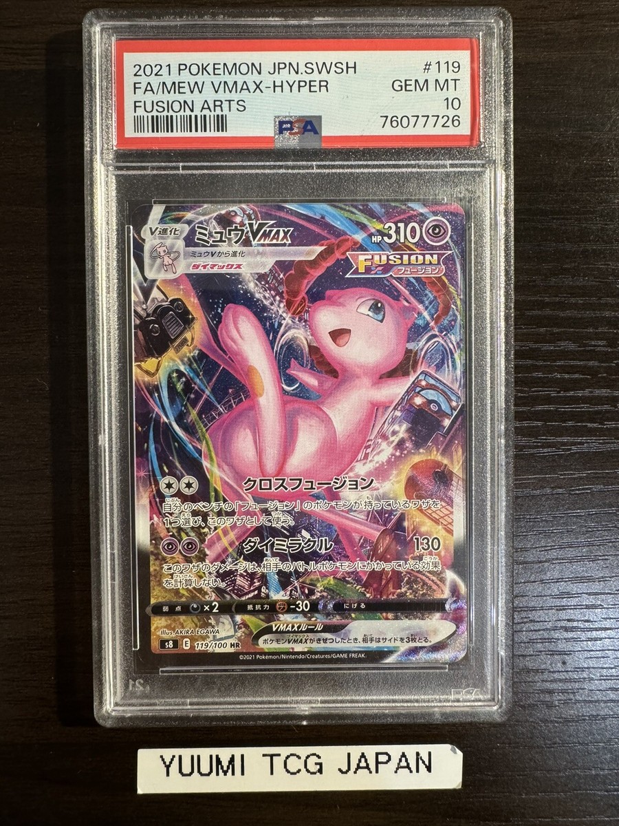 ARS10⁄鑑定書付ミュウVMAX HR 119⁄100 ポケモンカード ARS10⁄鑑定