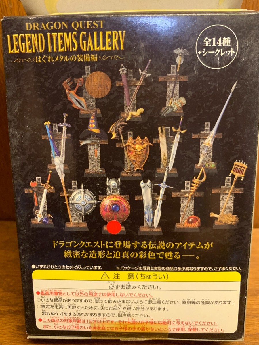 ドラゴンクエスト LEGEND ITEMS GALLERY 2個セット ドラゴンクエスト