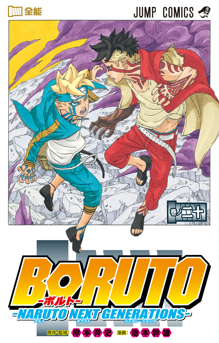 Boruto: Naruto Next Generations Vol. 1-20 JP Manga Kishimoto