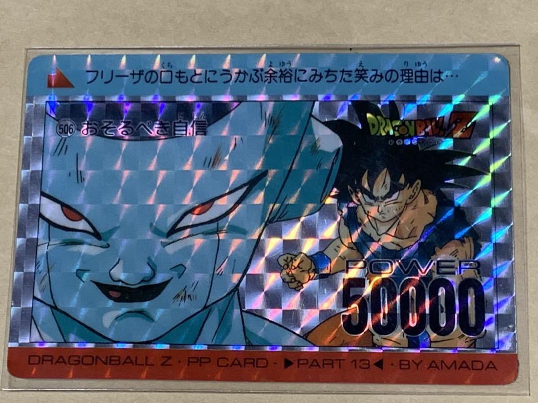 バブルVer】ドラゴンボール アマダ ホロ 孫悟飯 フリーザ カードダス