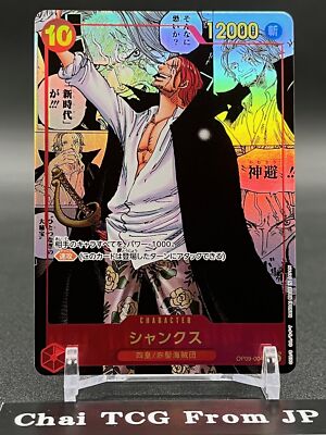 Shanks OP09-004 Manga Alt Art Emperors in the New World ONE PIECE