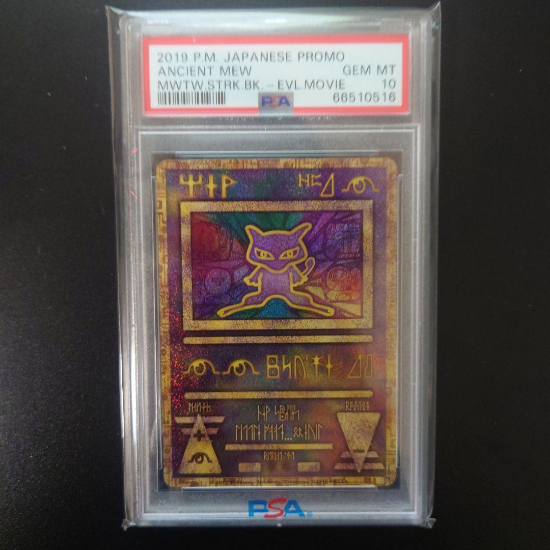 PSA10] Ancient Mew 2019 Mewtwo Strikes Back PROMO Pokemon Card
