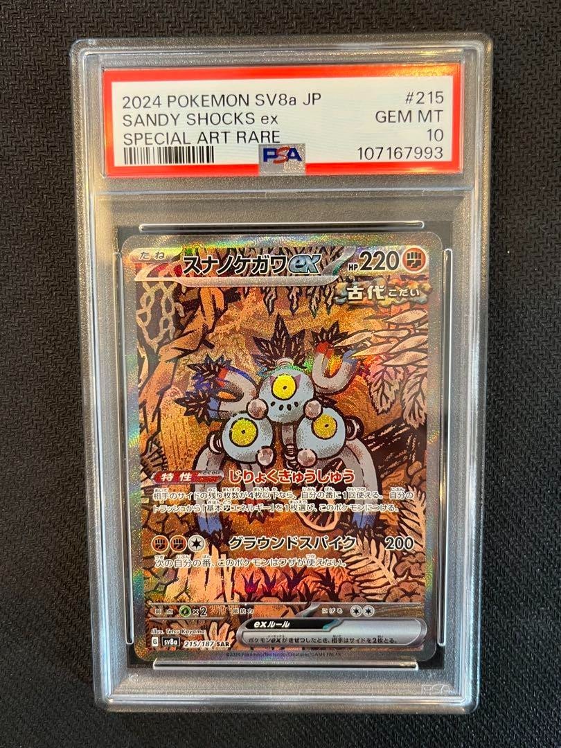 PSA 10 Magneton AR Sandy Shocks ex SAR SEQ Set sv8a Terastal