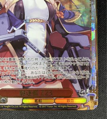 Weiss Schwarz Azur lane vol.2 Destroyer Z23 AZL/S119-P02EX winner