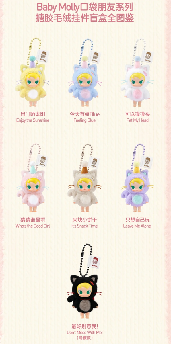 Genuine Baby Molly Pocket Friends Series-Vinyl Plush Pendant Blind