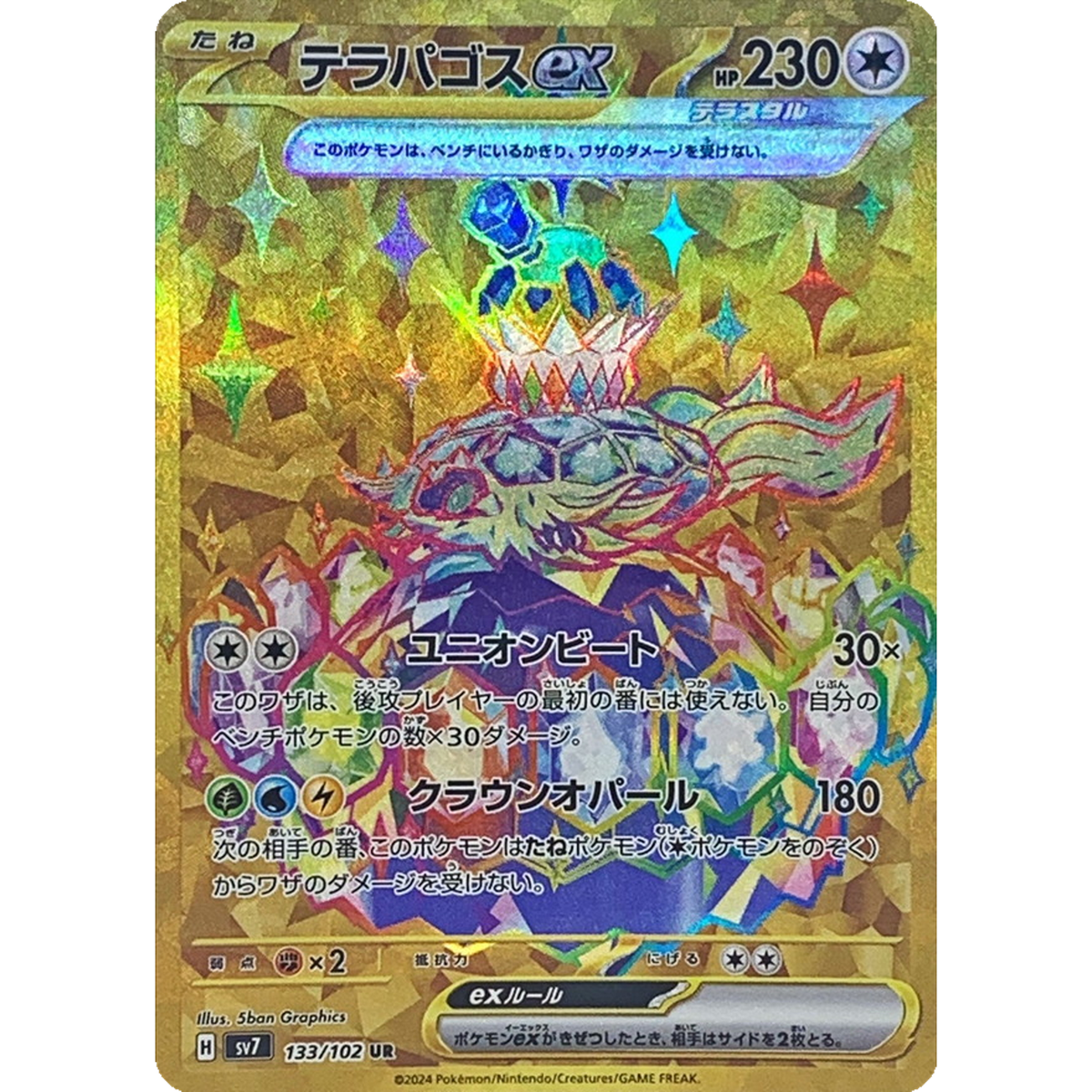 Terapagos ex UR 133/102 sv7 Japanese Pokemon Card Stellar Miracle