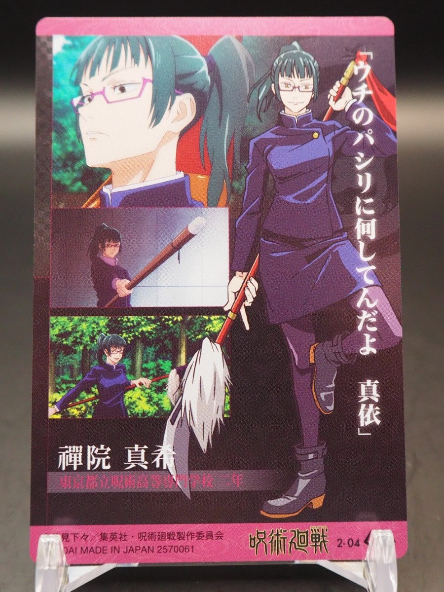 Maki Zenin 2-04 JUJUTSU KAISEN Wafer Trading card Bandai Japanese