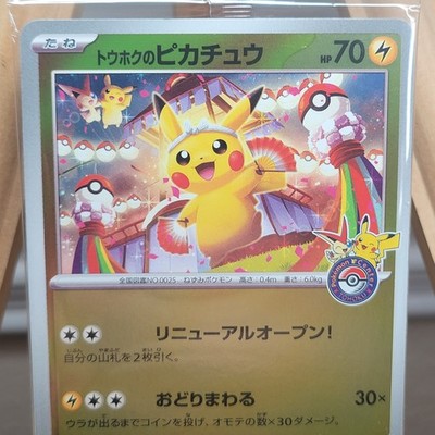 PSA10】トウホクのピカチュウ 2025 POKEMON SV-P #260 PSA10】トウホク