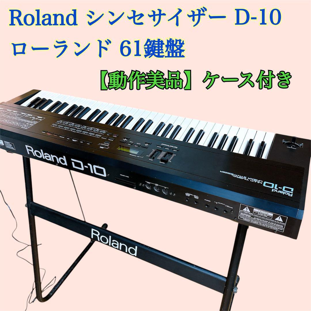 Roland D-10 Synthesizer keyboard Used free ship from japan fast