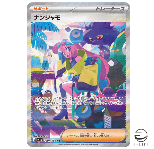 Iono SAR 350/190 sv4a Shiny Treasure ex HOLO Pokemon Card Japanese