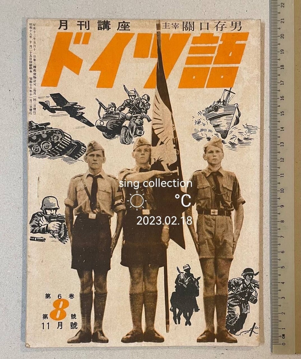 1943 learning German magazine in Japanese Japan Germany allies