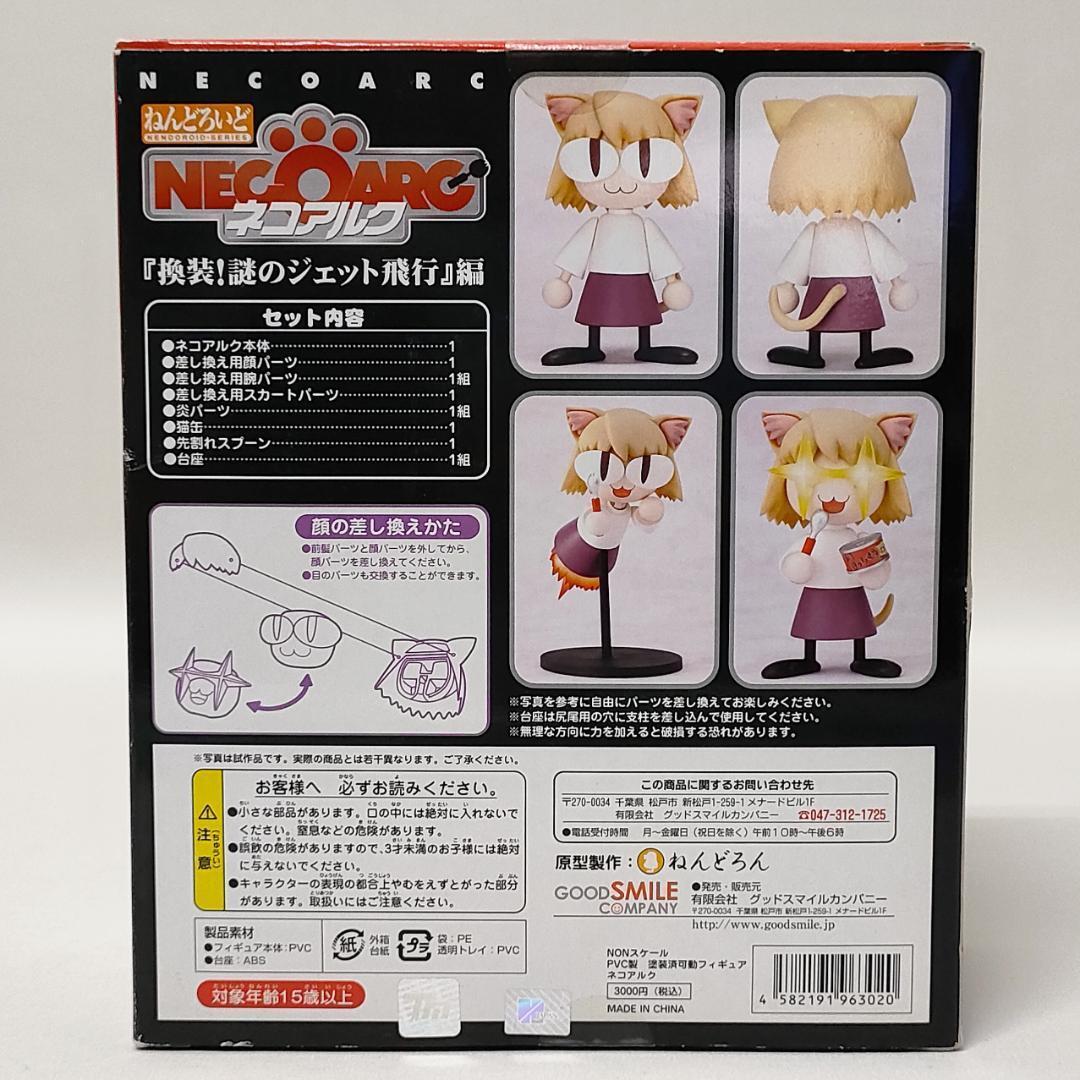 Unopened] Nendoroid 001 Neko Neco Arc Jet TYPE-MOON Action Figure
