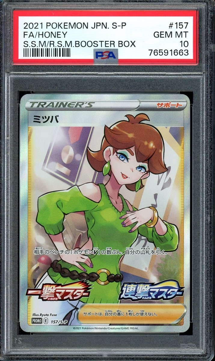 PSA 10 GEM MINT Honey 157/S-P Full Art Promo 2021 Japanese Pokemon