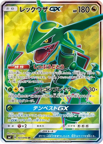PSA 10 Rayquaza GX 101/096 SR Sky Splitting Charisma Pokemon Card
