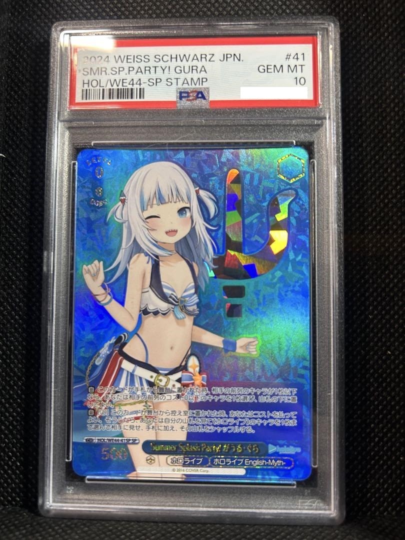 PSA10]がうる・ぐらSummer Splash HOL/WE44 41SP PSA10]がうる・ぐら