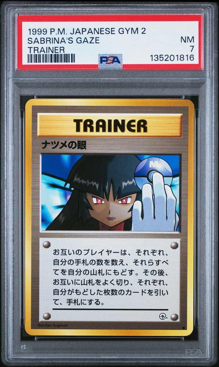 ナツメの眼 psa10 1999 Sabrina's Gaze 旧裏 ナツメの眼 psa10 1999
