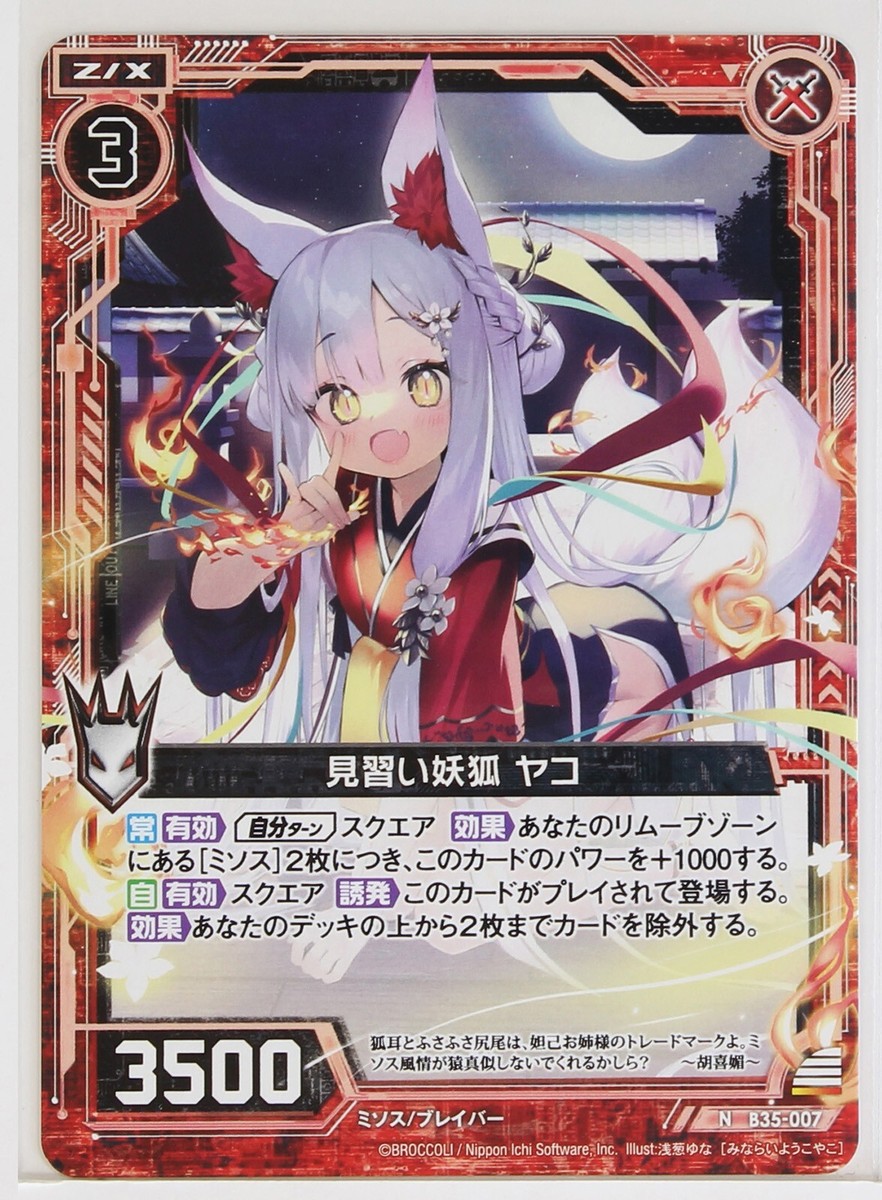 Z/X Zillions of Enemy X Card TCG B35-007 N Apprentice demon fox