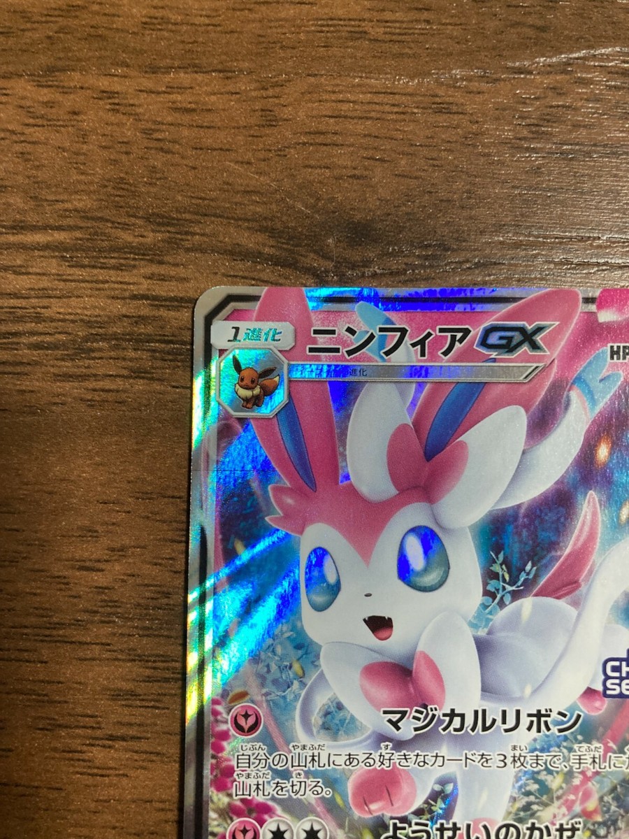 ニンフィアGX チャンピオンシップシリーズ2019 PROMO SM-Pプロモ