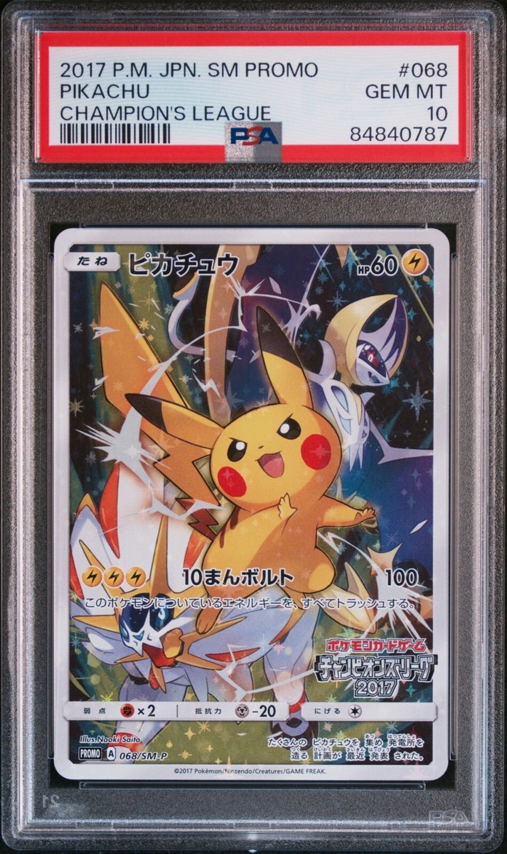 極美品】ピカチュウ プロモ SM-P 179 プロモ psa10 ☆オマケ付き PSA10