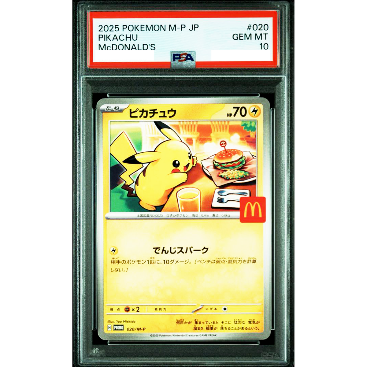 PSA10】マクドナルド ピカチュウ 9連番 マクドナルド ピカチュウ PSA10