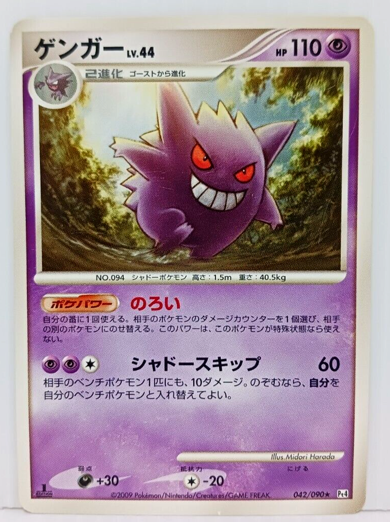 Gengar 042/090 1st ed 2009 Japanese Pokemon Card VG | eBay