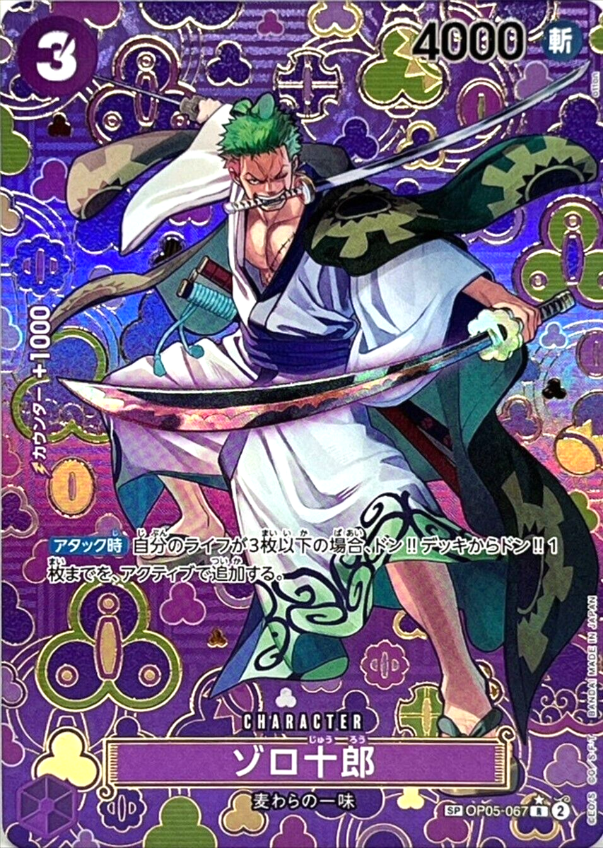 Zoro-Juurou OP05-067 SP Full Art R Emperors in the New World ONE