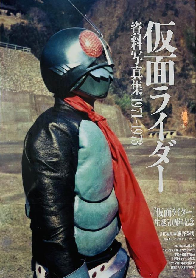 フジカラー 仮面ライダー 販促用パネル 1971年 Amazon.co.jp: 仮面