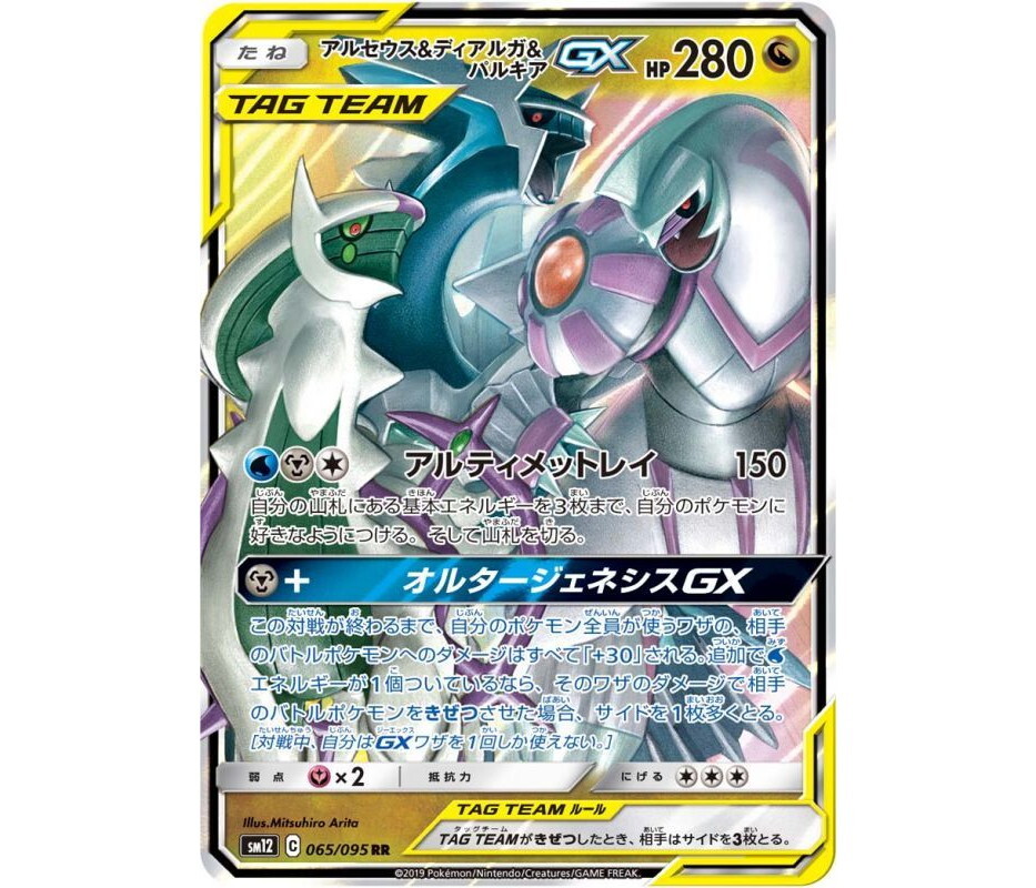 Pokemon Card Japanese Arceus & Dialga & Palkia GX 065/095 RR TAG