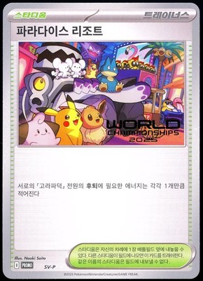 Pokemon 2025 Korean Paradise Resort World Championship Anaheim SVP