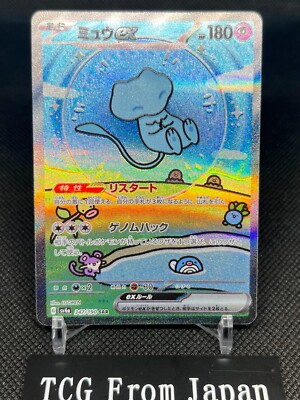 Mew ex SAR 347/190 SV4a Shiny Treasure Pokemon Card Japanese 2023