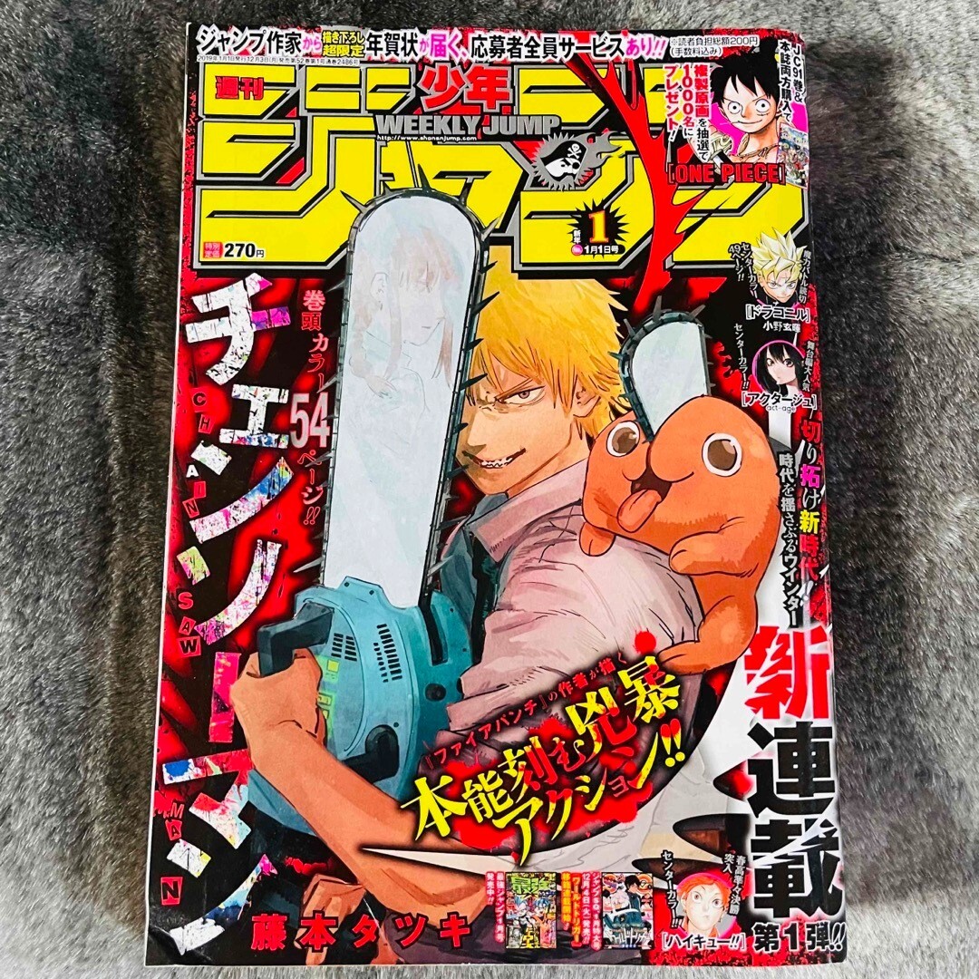 Shonen Jump 2019 vol. 1 Chainsaw Man First Episode Weekly Magazine