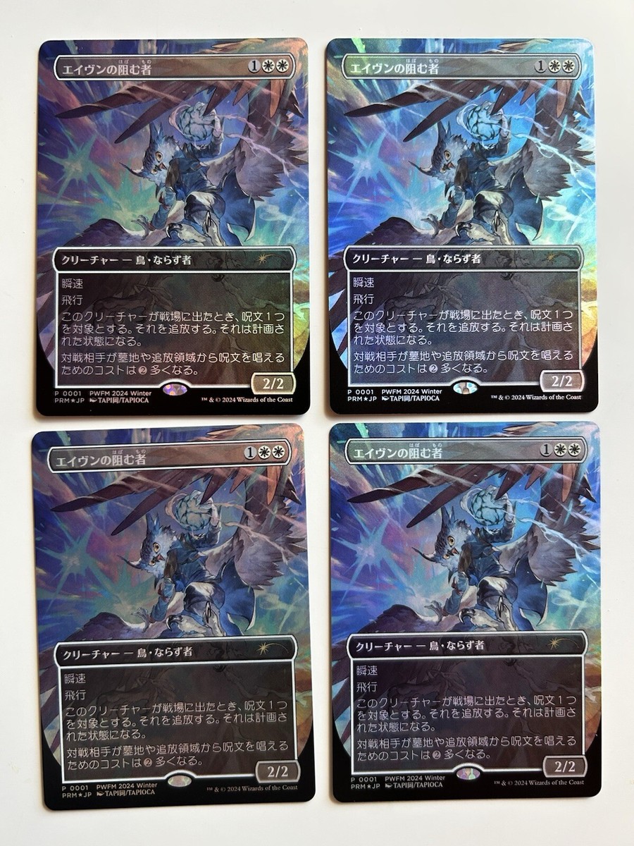 4x MTG Magic Foil Aven Interrupter PWFM 2024 Winter Promo 0001