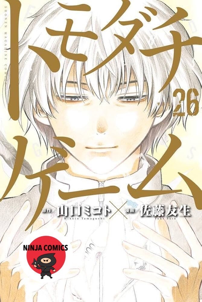 NEW】 Tomodachi Game / Friends Game #26 Yuki Sato Comics Japanese