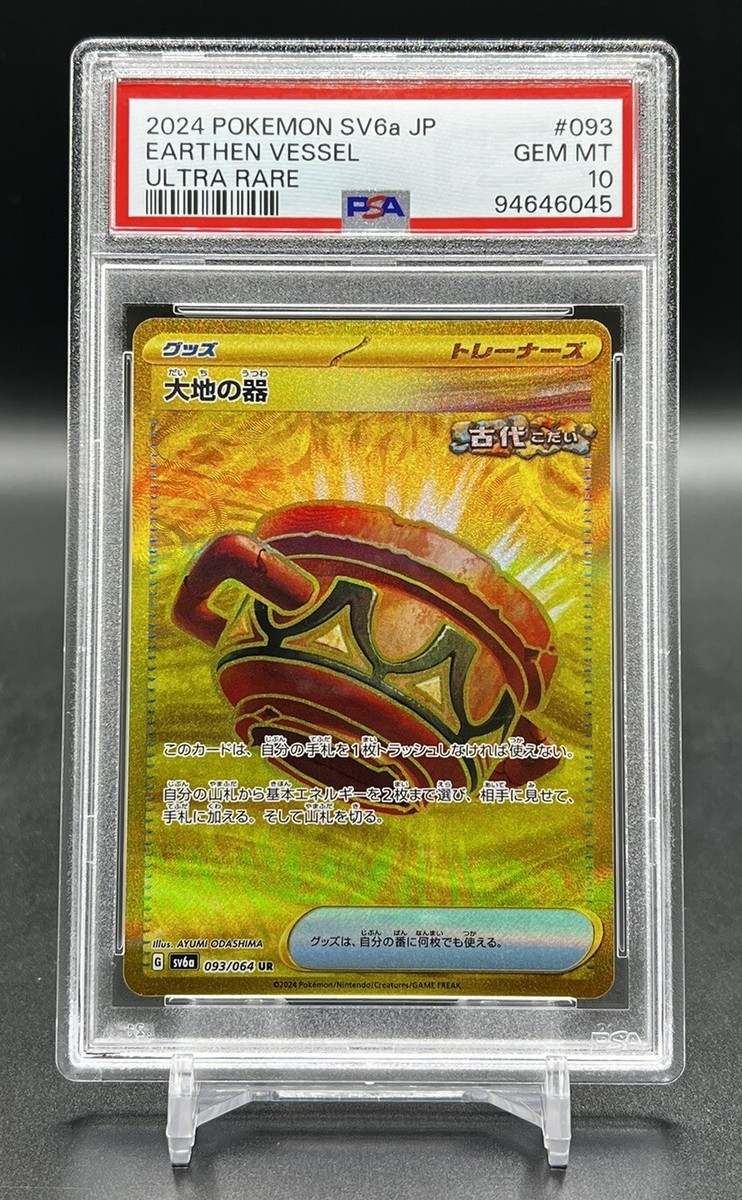 🏆PSA 10 Earthen Vessel UR Gold 093/064 Night Wanderer Japanese