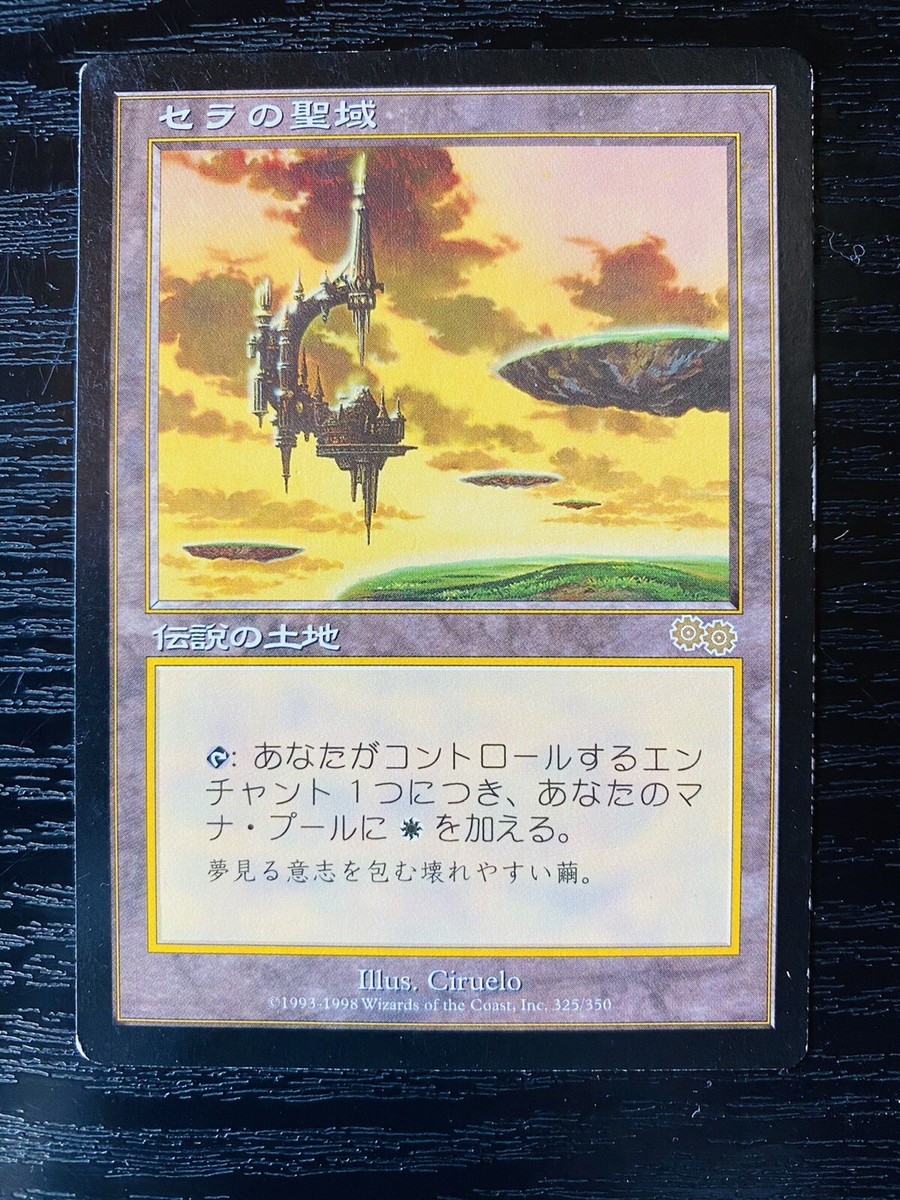 匿名受取】セラの聖域 Serra's Sanctum 1枚 匿名受取】セラの聖域