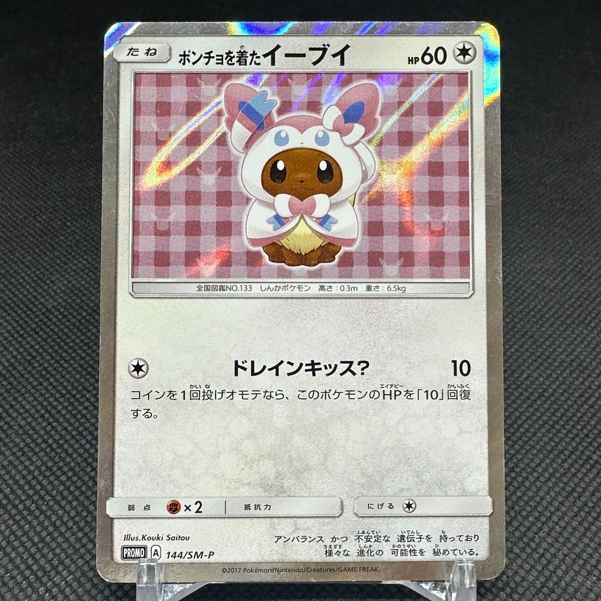 77/RX1293▽ポンチョを着たイーブイ プロモ[SM-P 142] ポケカ/ポケモン