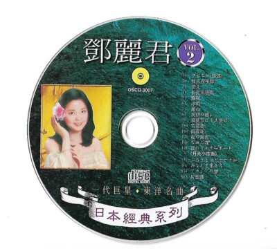 Teresa Teng 邓丽君 东洋名曲 日本经典 Japanese Classic CD Out of
