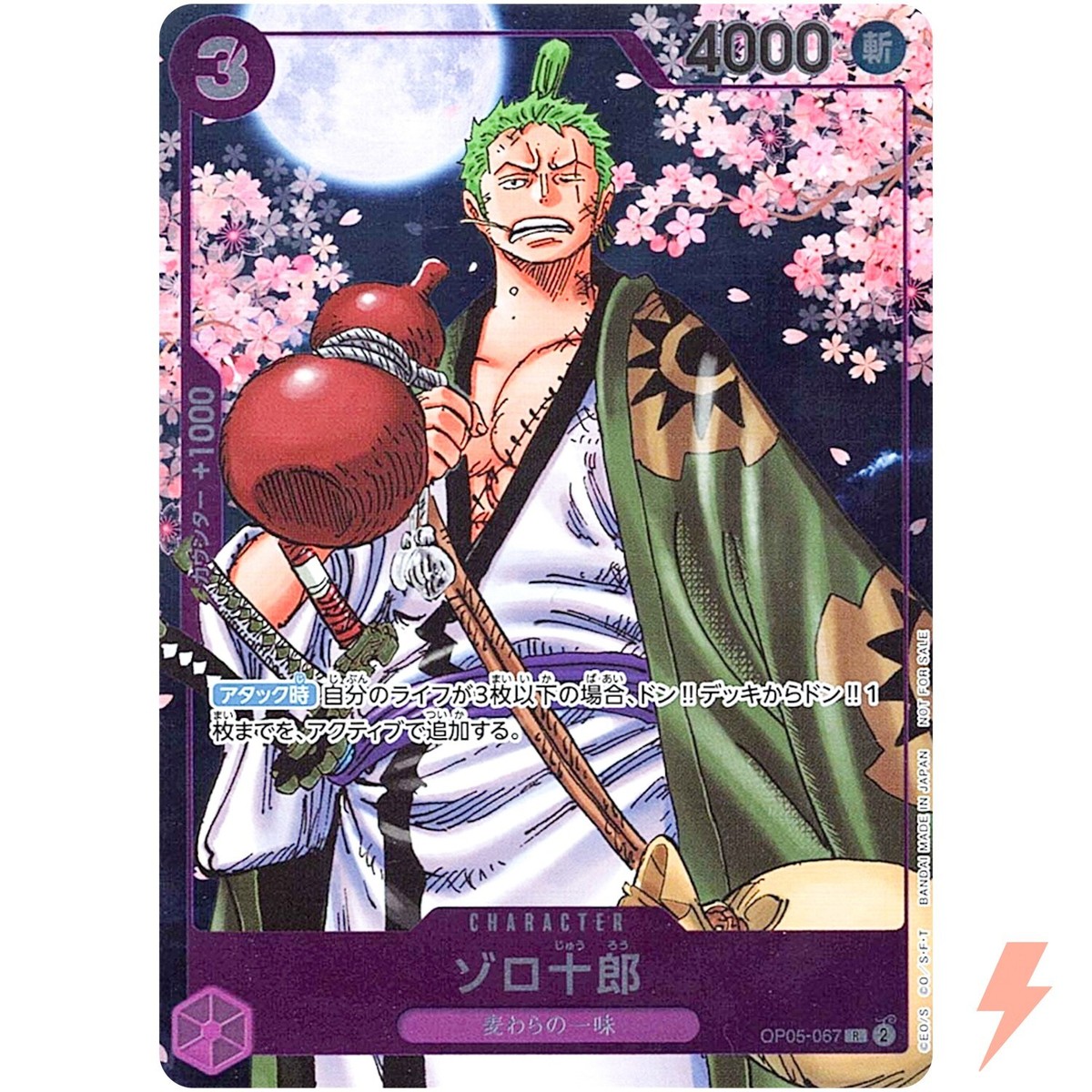 Zoro-Juurou OP05-067 R 2nd ANNIVERSARY COMPLETE GUIDE Promo ONE