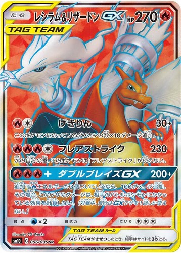 PSA 10 Reshiram Charizard GX SR SM10 2019#096 095 Pokémon card