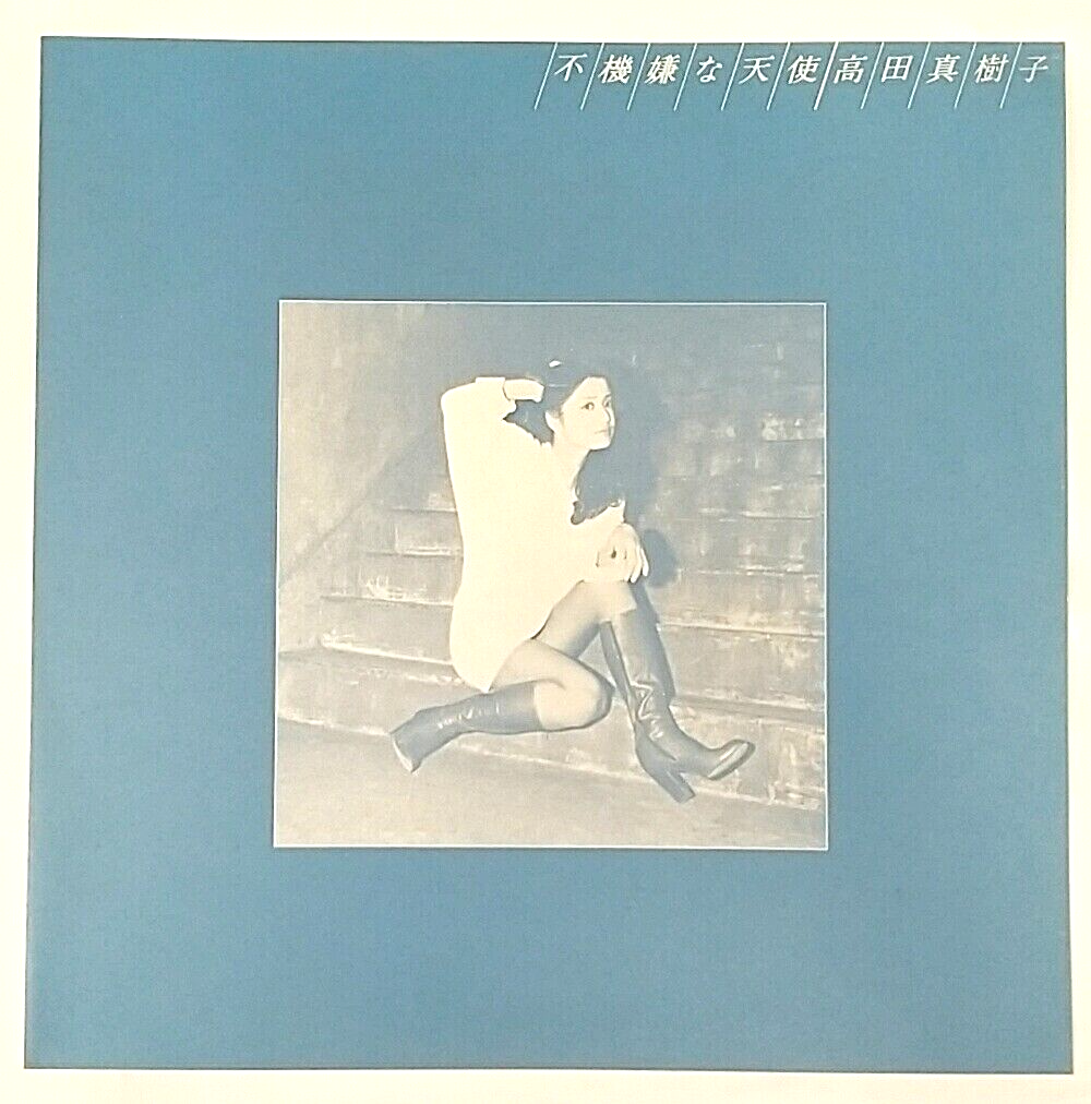 LP) Takada Makiko = 高田真樹子 – 不機嫌な天使, Japan Original