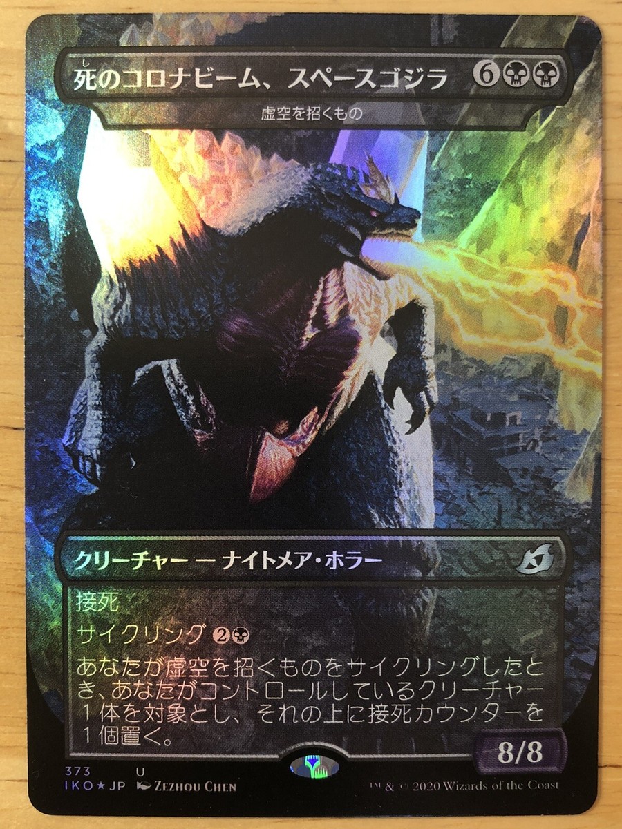 FOIL Spacegodzilla, Death Corona Japanese Ikoria showcase godzilla