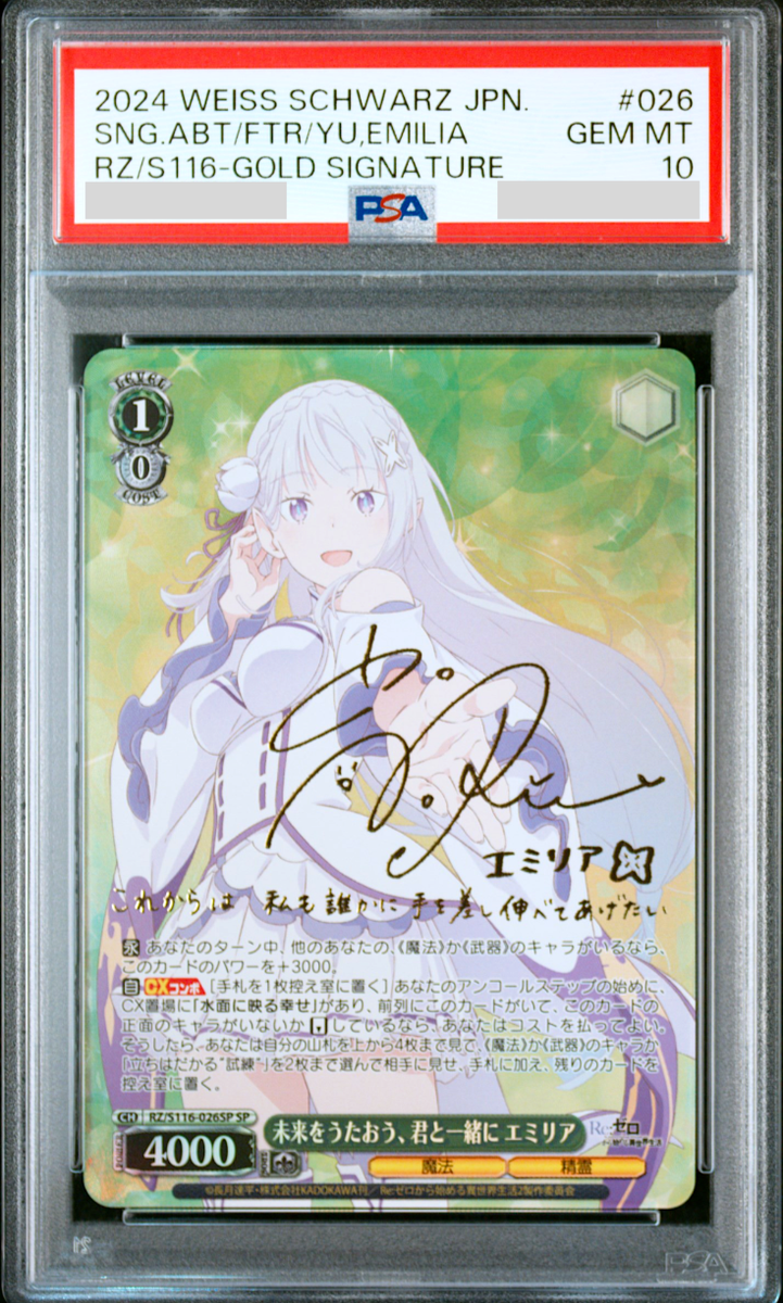 PSA 10 Weiss Schwarz シラ SP PSA 10 Weiss Schwarz Emilia Signature
