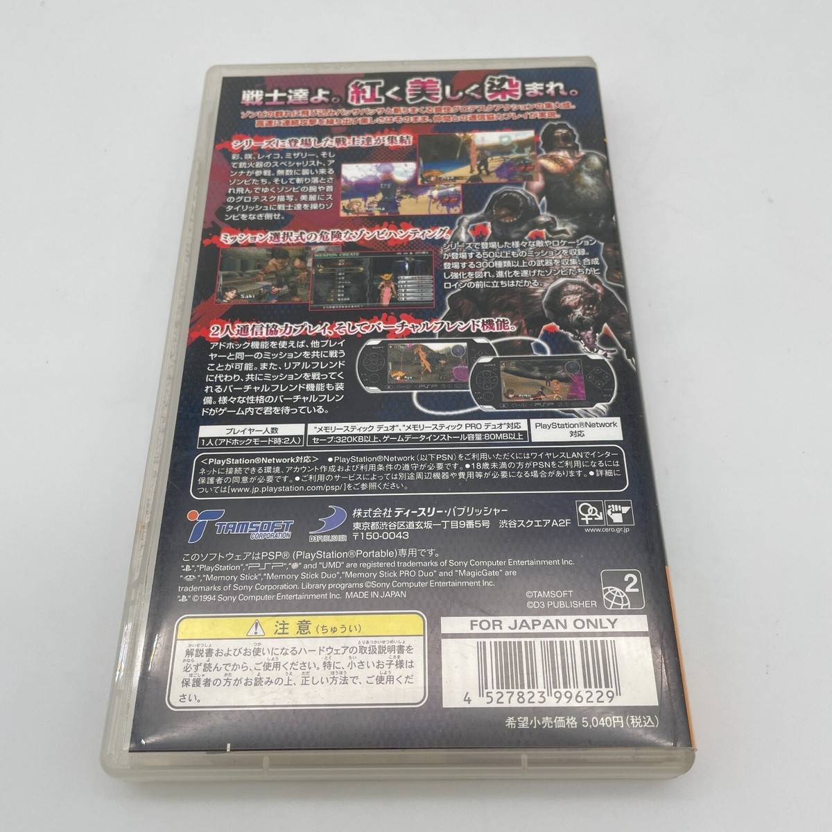 PSP Onechanbara SPECIAL Sony PlayStation Portable Japan Import | eBay