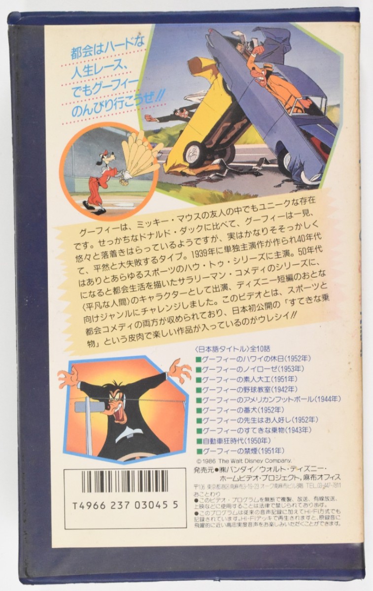 Japanese! It's a Goofy World (VHS, 1986, Bandai Walt Disney Home