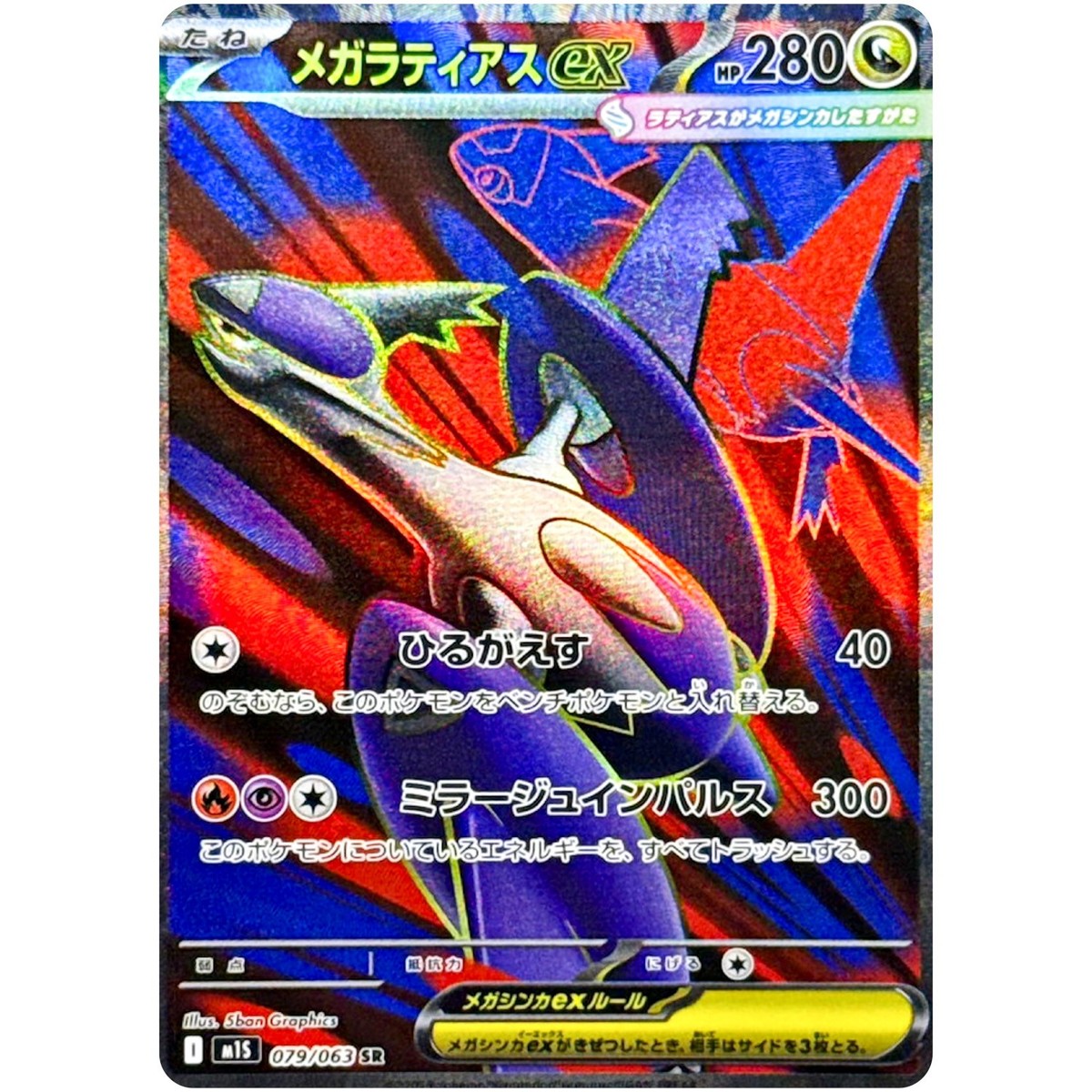 Mega Latias ex SR SAR Set 079-088/063 M1S Mega Symphonia - Pokemon