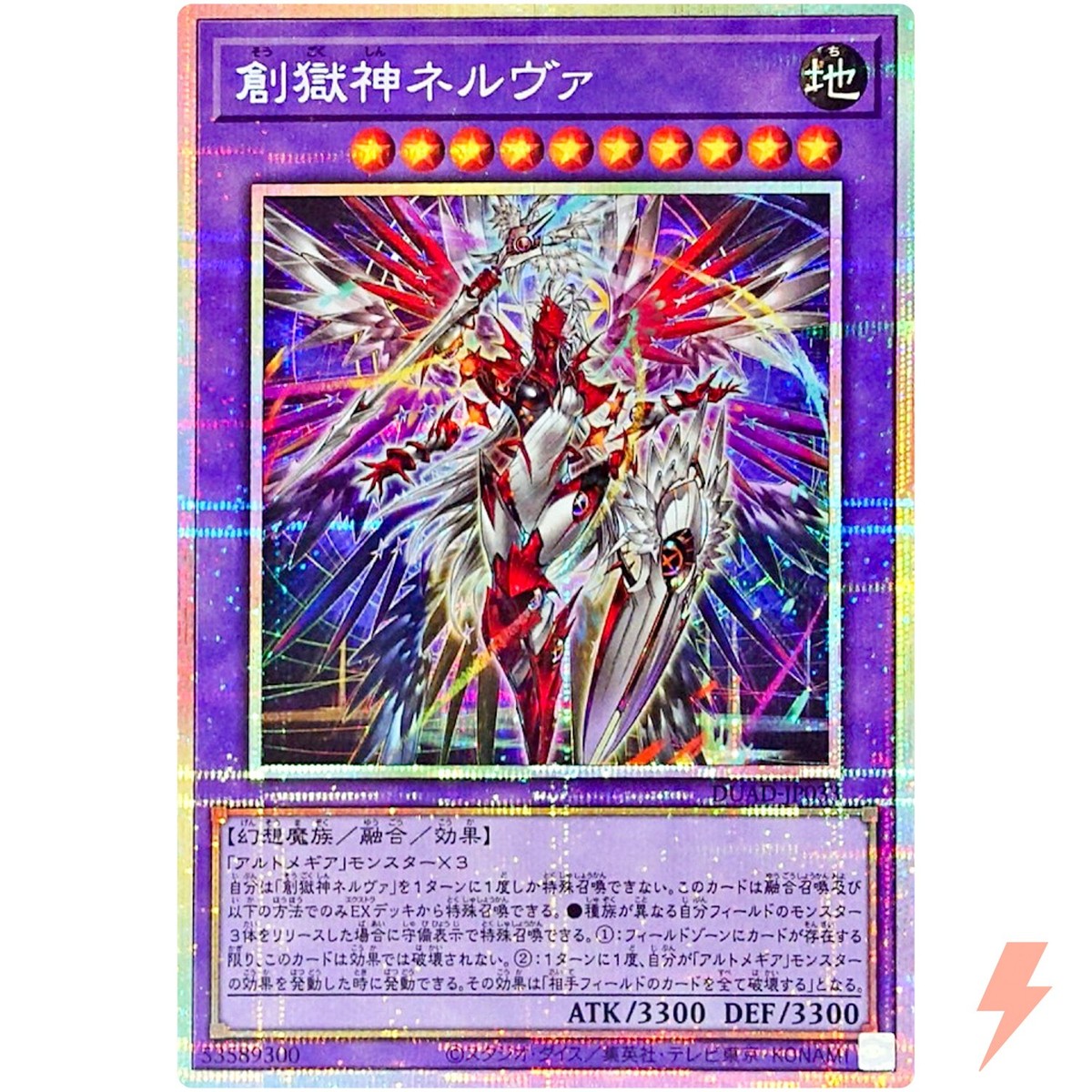 Nerva the Imprisoned Deity of Creation - Prismatic Secret Rare