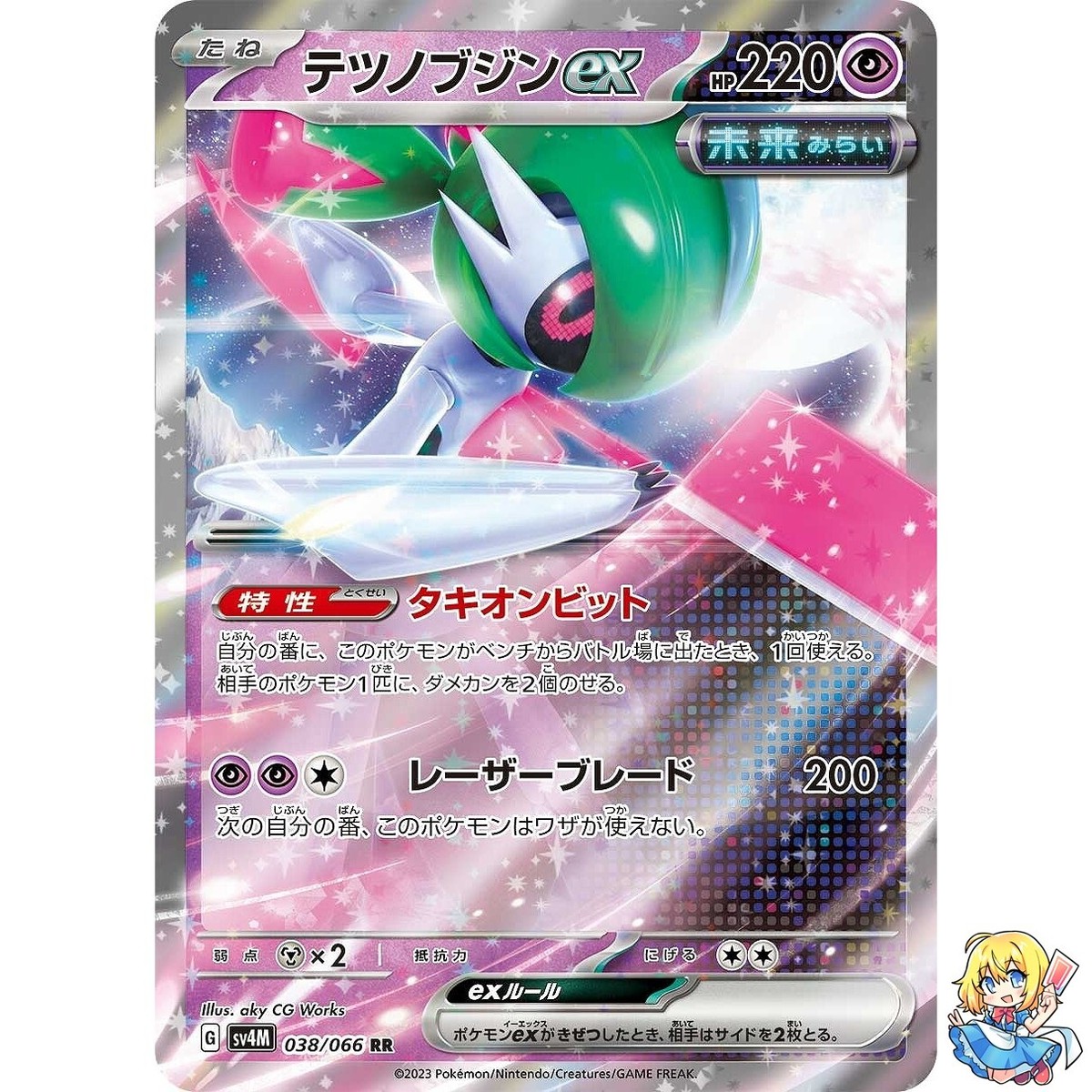 Iron Valiant ex 038/066 RR Holo Future Flash Pokemon Card Japanese