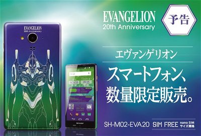 SHARP SH-M02-EVA20 EVANGELION LIMITED EDITION ANDROID SMARTPHONE
